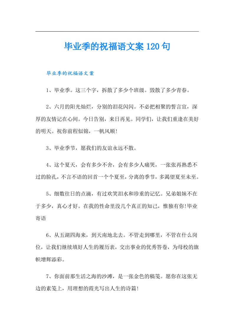 毕业季的祝福语文案120句