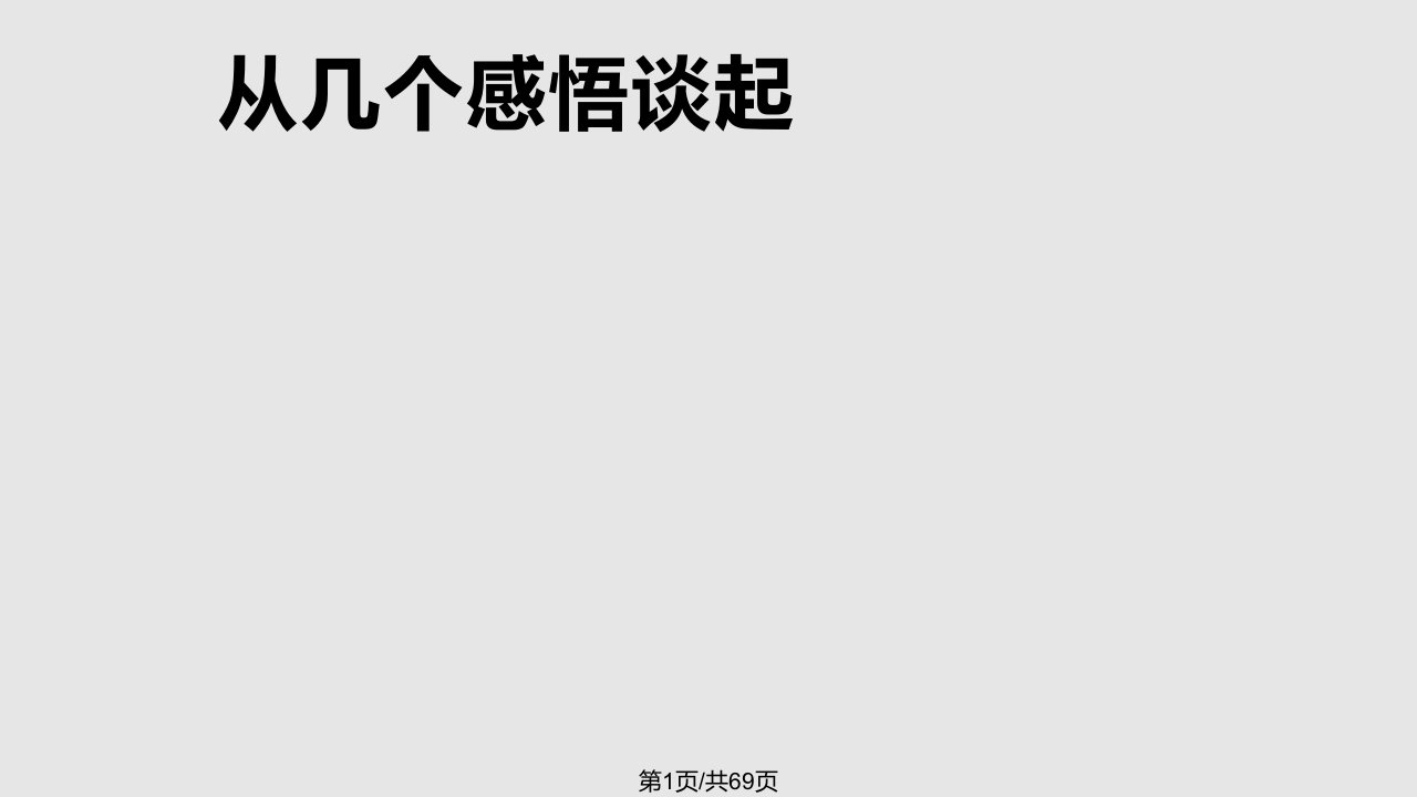 人际关系心理学—人际关系PPT课件