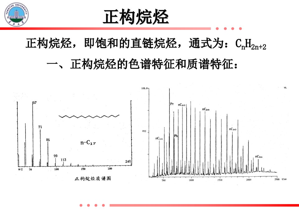 正构烷烃