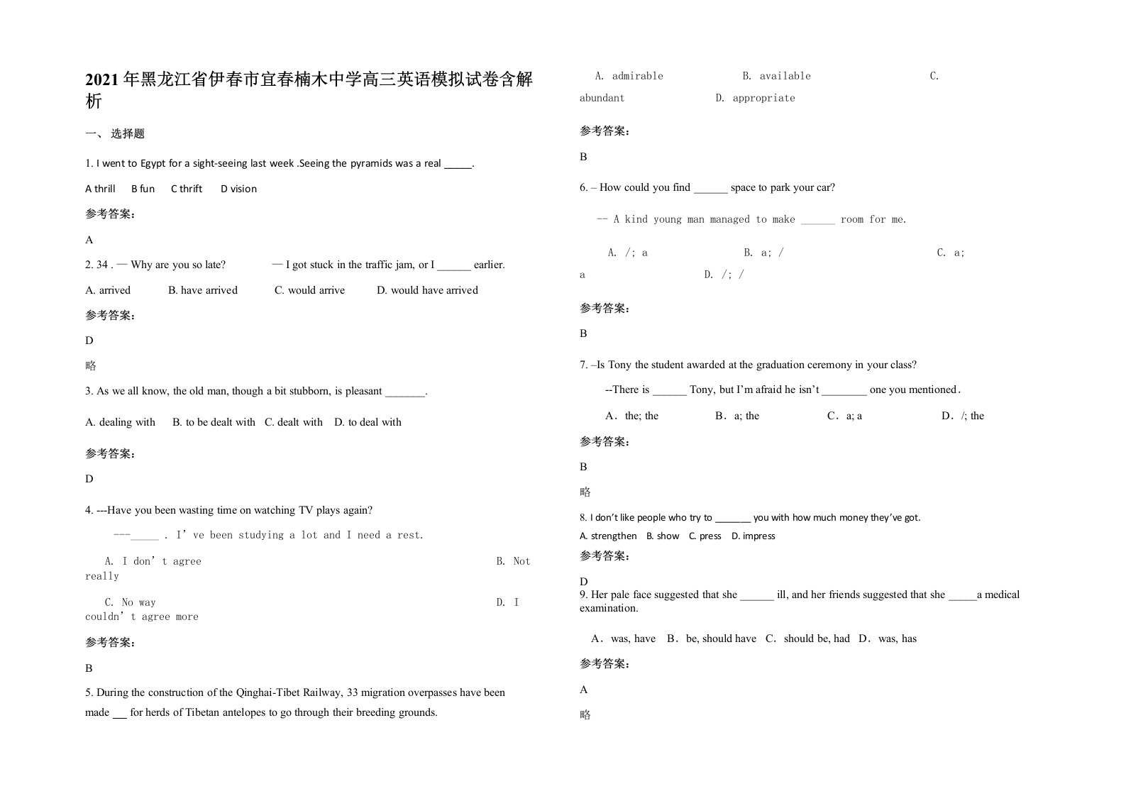 2021年黑龙江省伊春市宜春楠木中学高三英语模拟试卷含解析