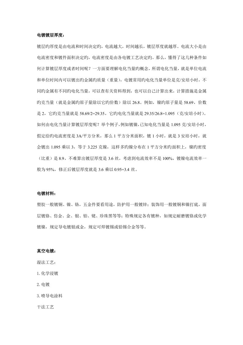 表面处理中的电镀以及烫金工艺