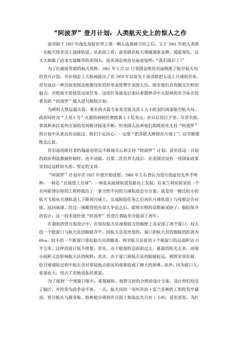 《月亮上的足迹》教学参考资料