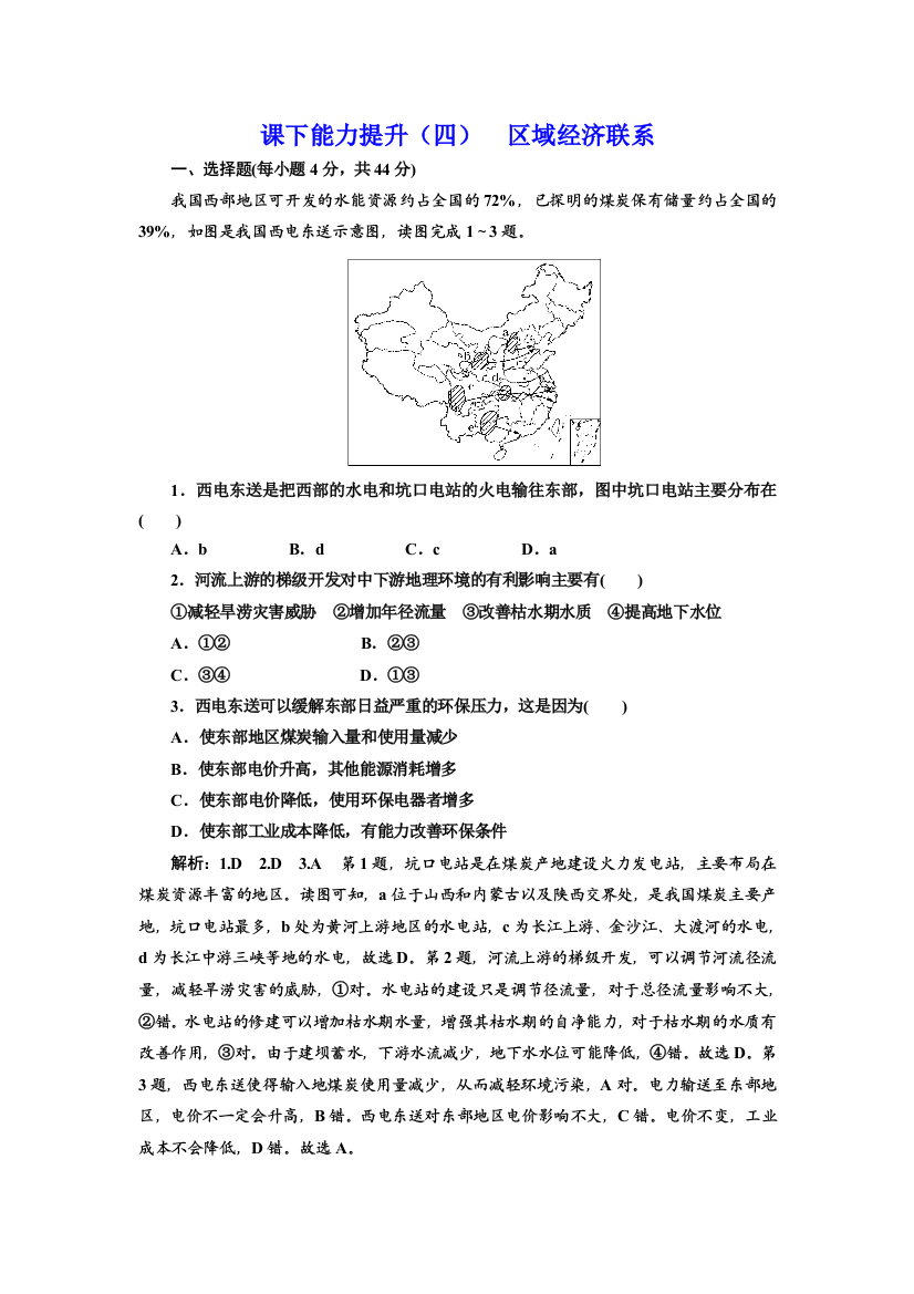 2019新方案湘教版高中地理必修三课下能力提升（四）第一章