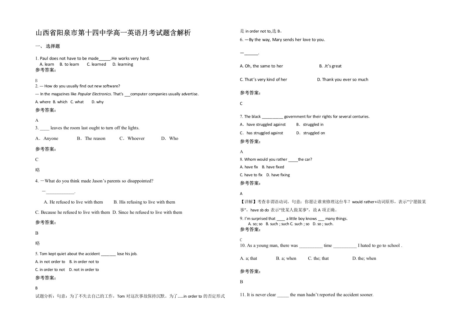 山西省阳泉市第十四中学高一英语月考试题含解析