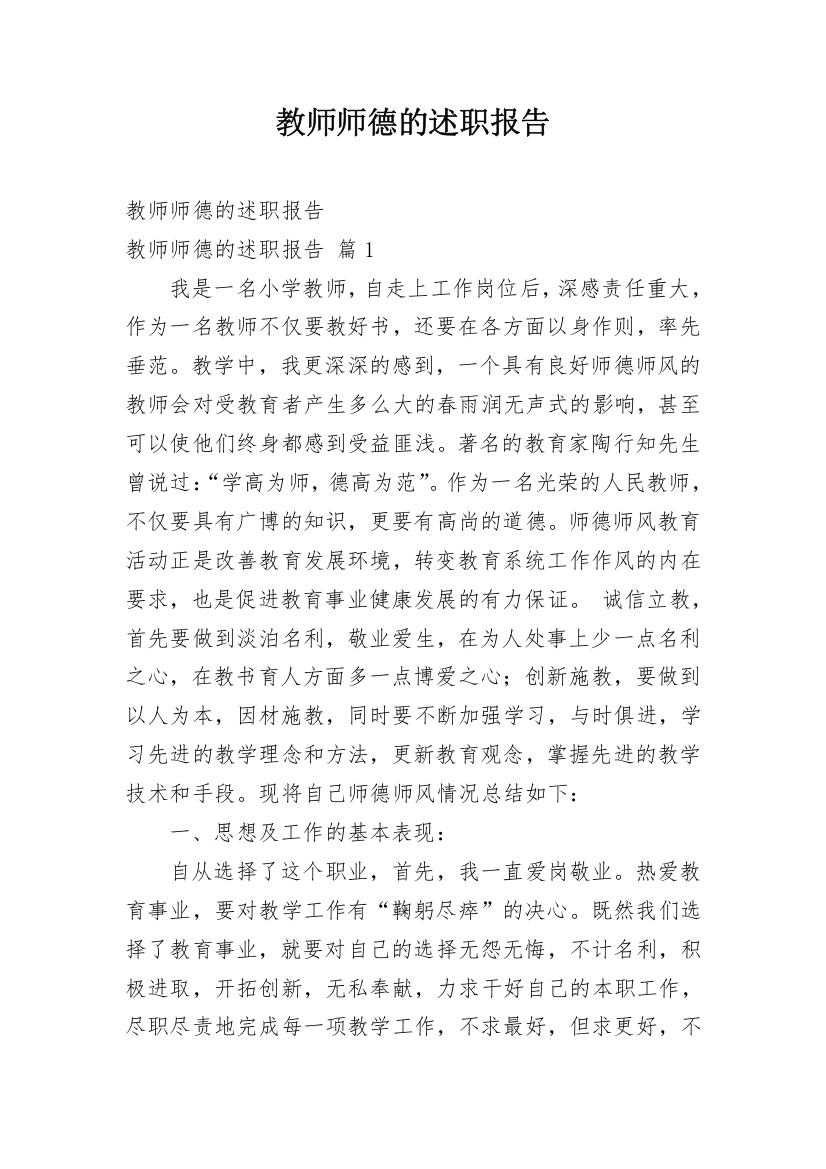 教师师德的述职报告_3