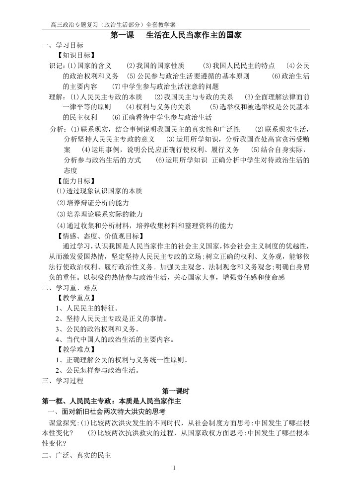 （政治精品教案）政治必修2全套教教案（共126页）