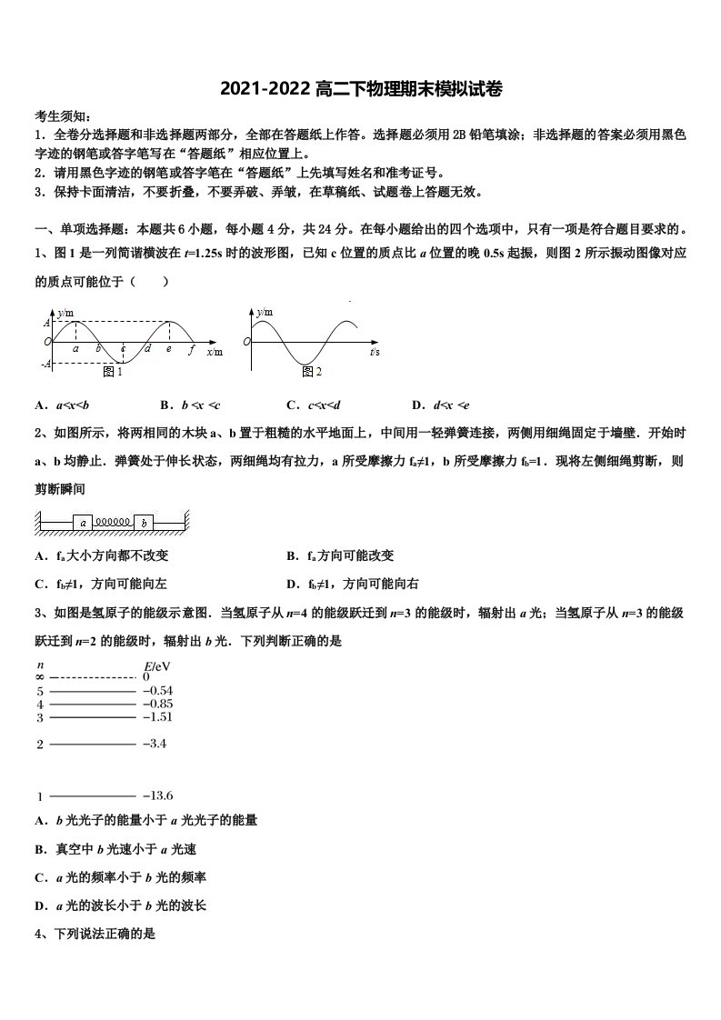 浙江省杭州市西湖高中2021-2022学年高二物理第二学期期末教学质量检测模拟试题含解析