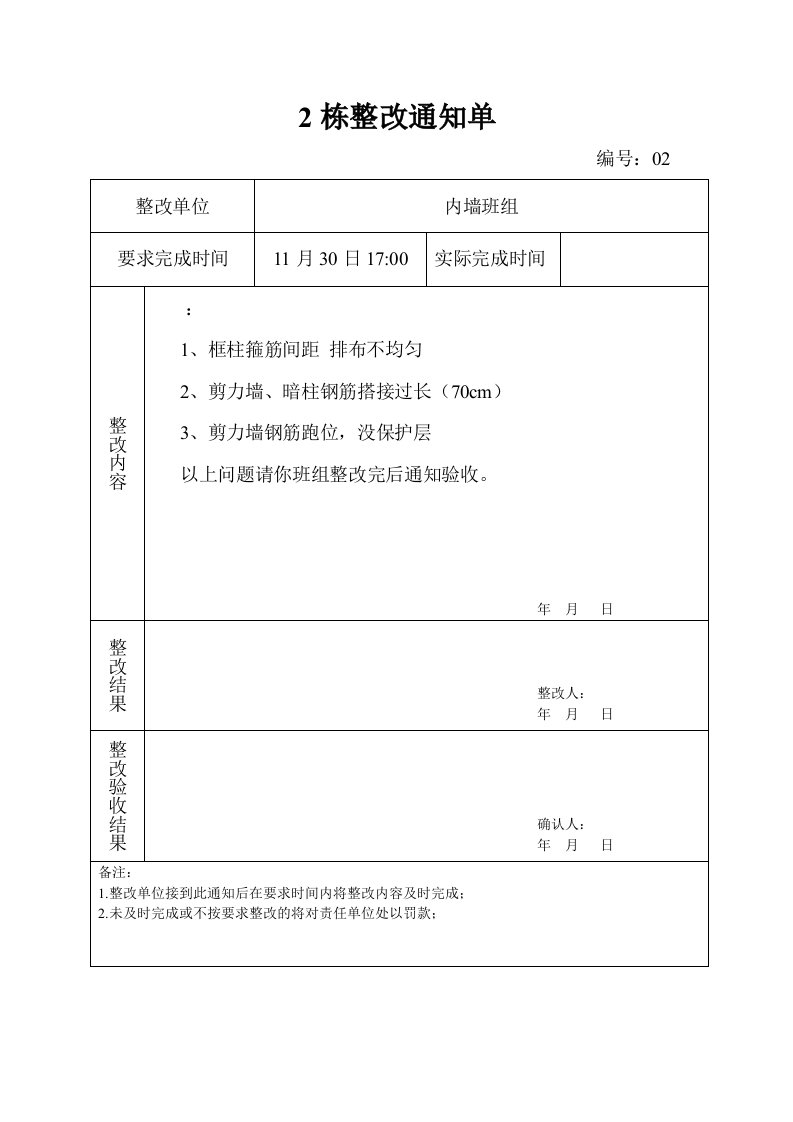 施工整改通知单