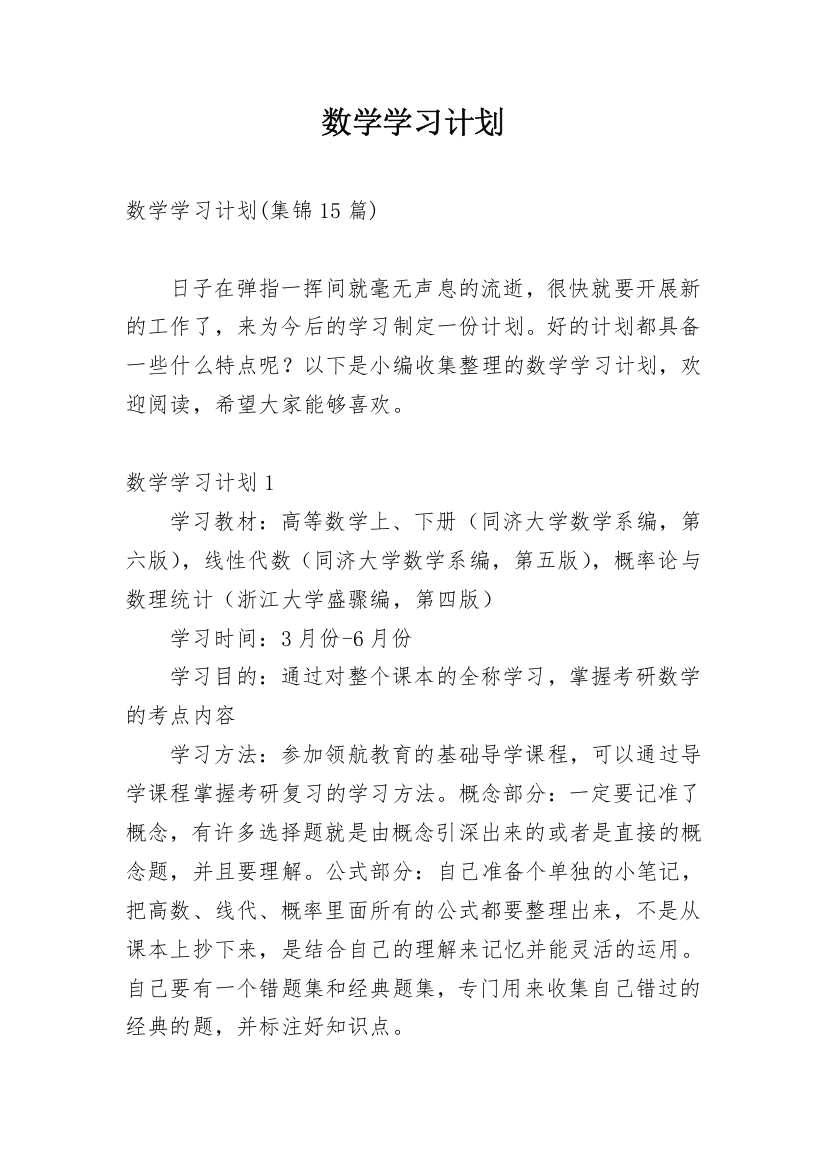 数学学习计划_11