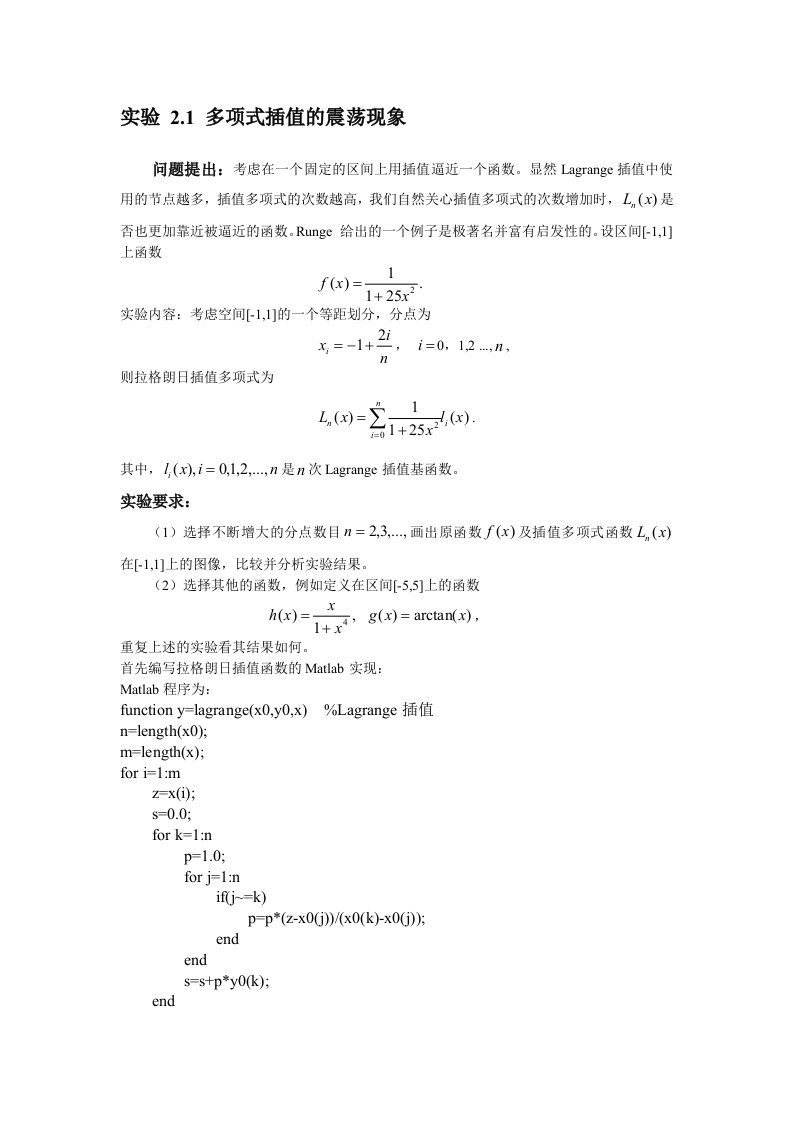 数值分析MATLAB实验报告