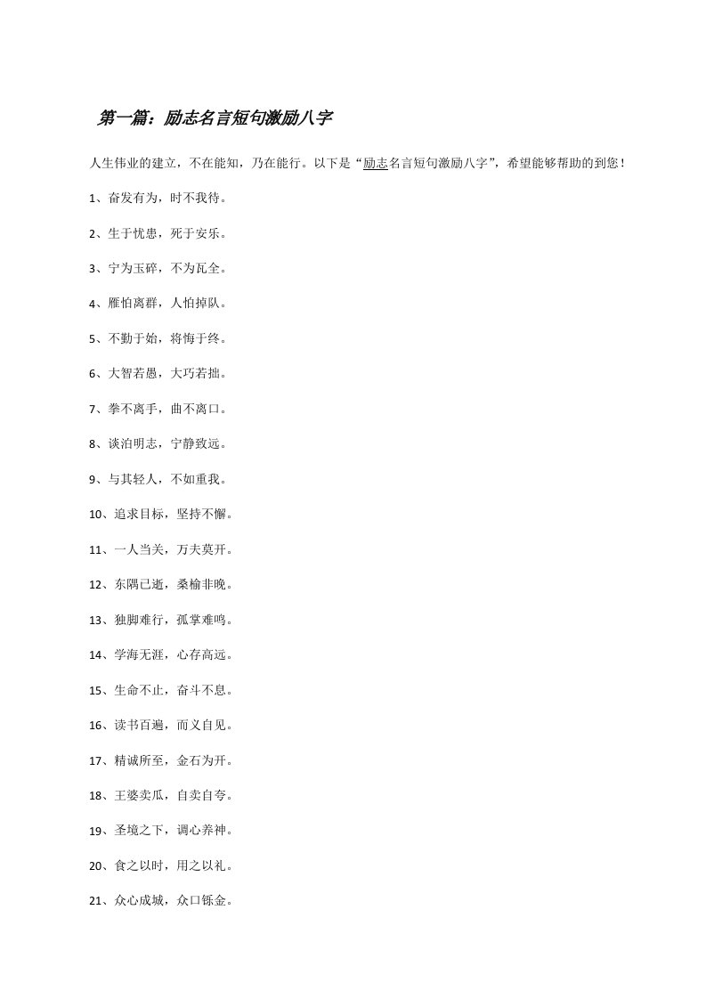 励志名言短句激励八字[修改版]