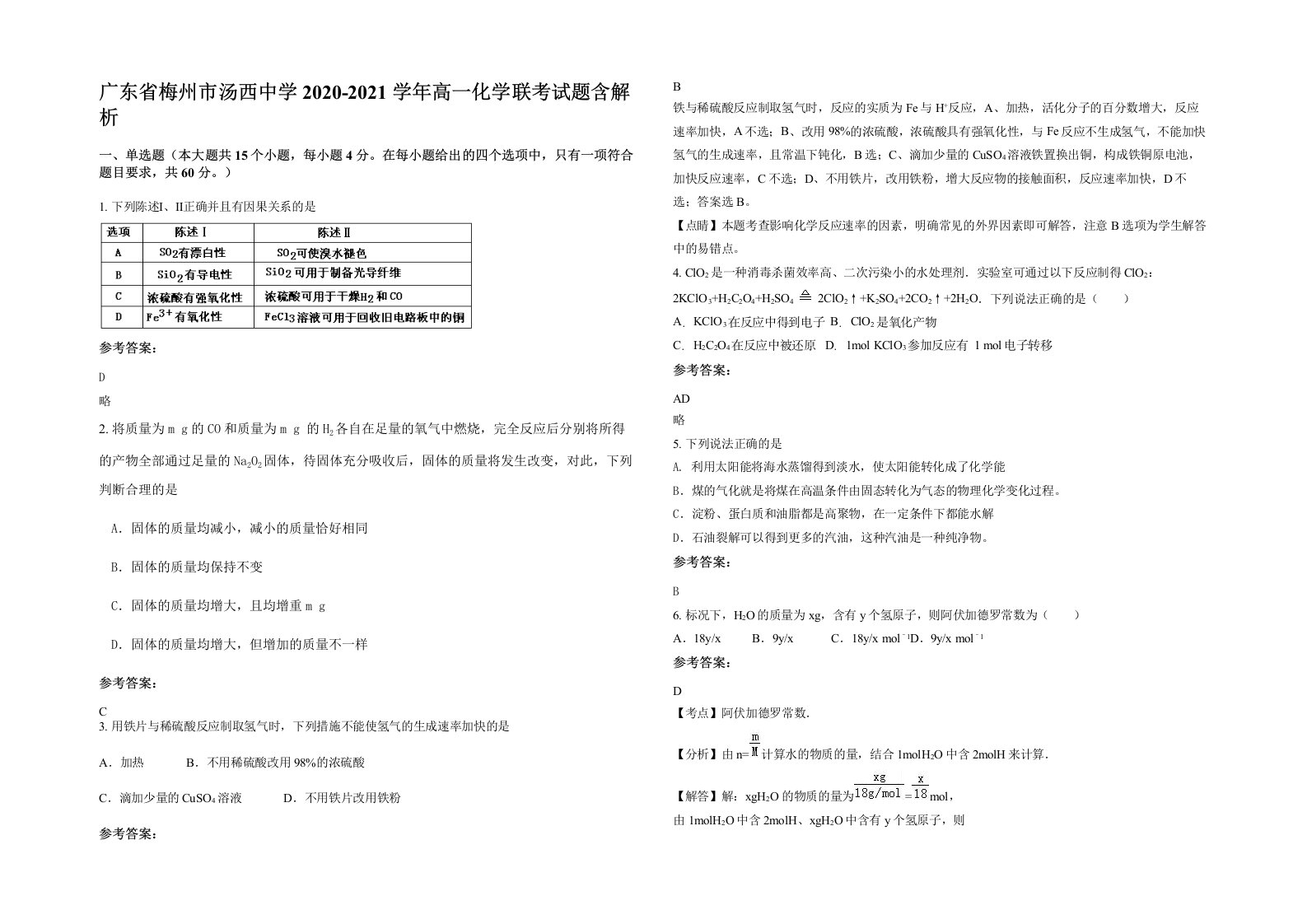 广东省梅州市汤西中学2020-2021学年高一化学联考试题含解析