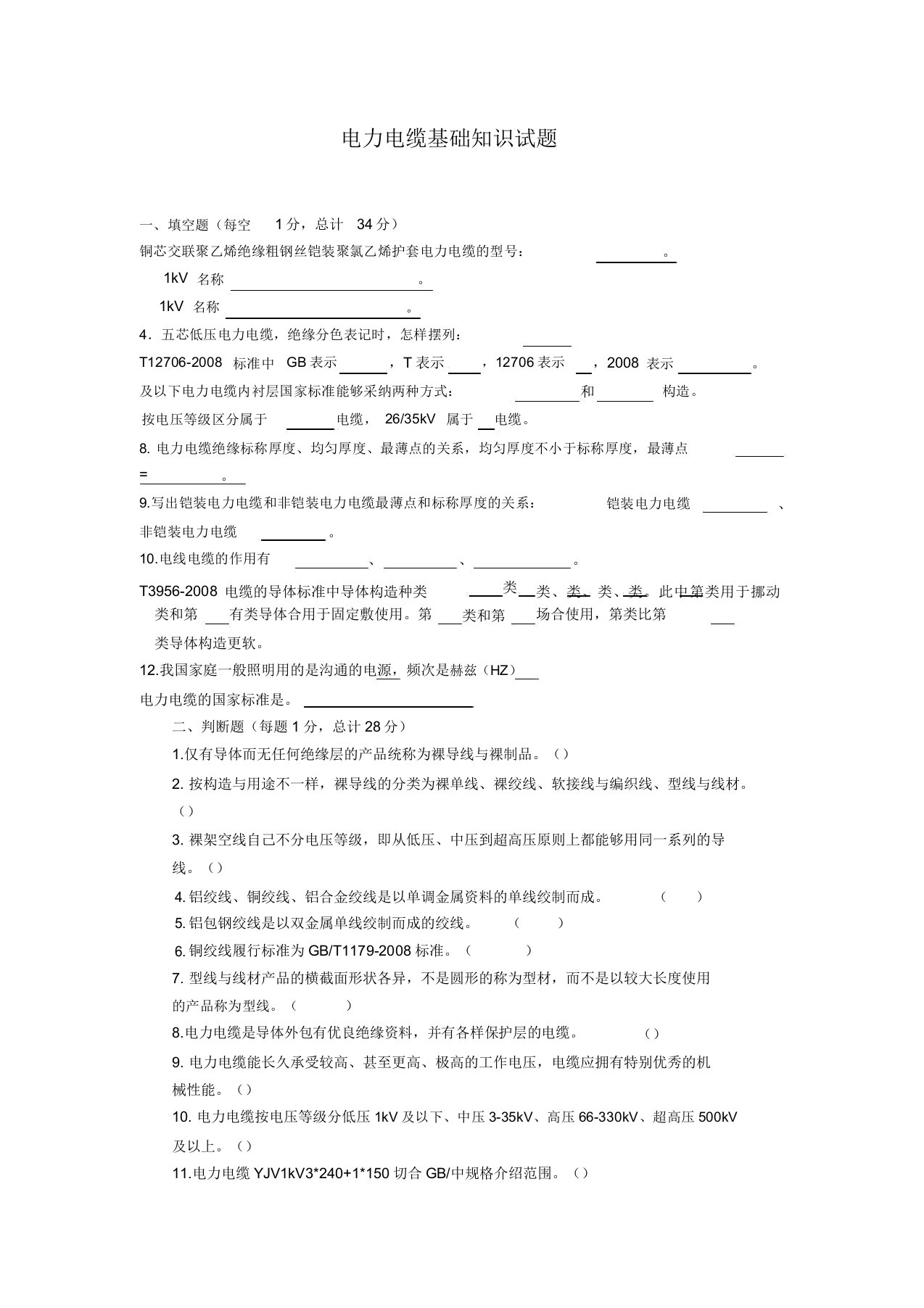 电线电缆基础知识试题