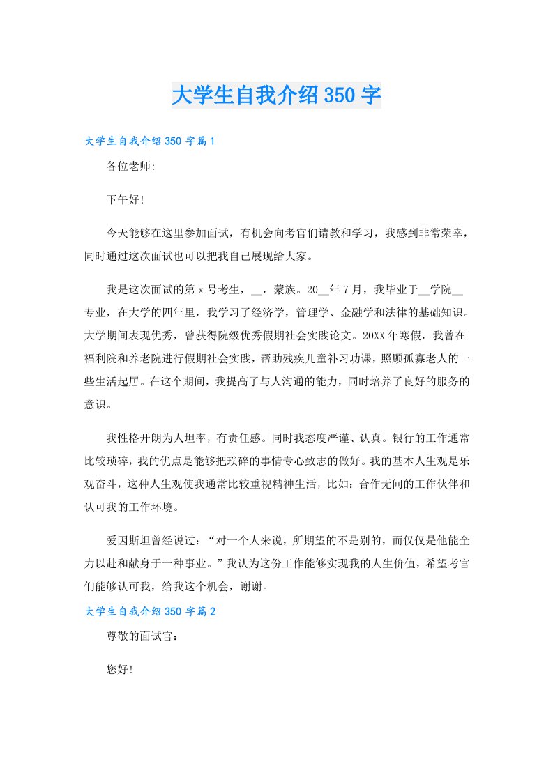 大学生自我介绍350字