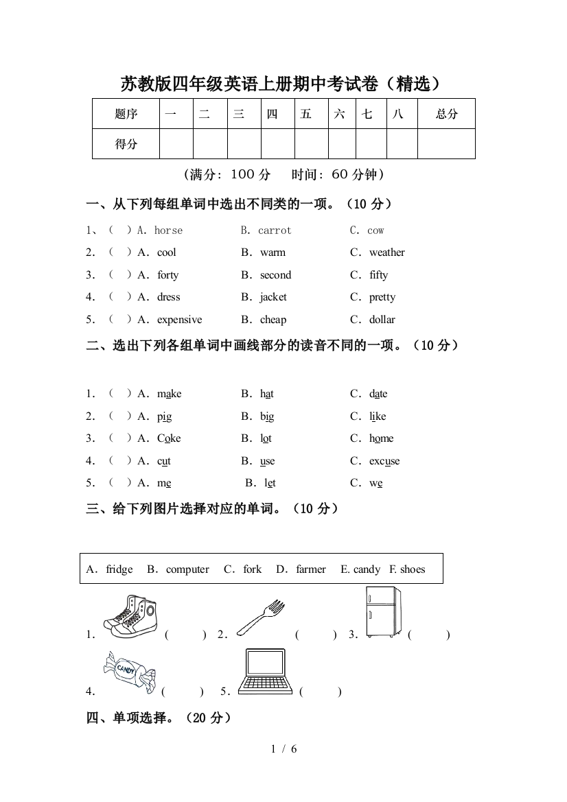 苏教版四年级英语上册期中考试卷(精选)