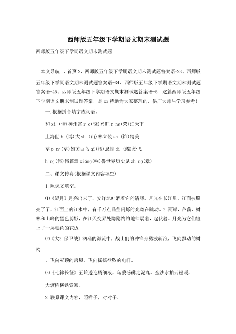 西师版五年级下学期语文期末测试题