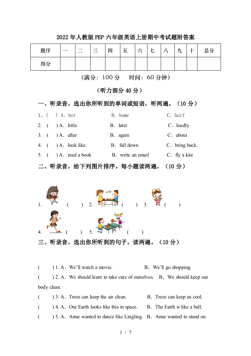 2022年人教版PEP六年级英语上册期中考试题附答案