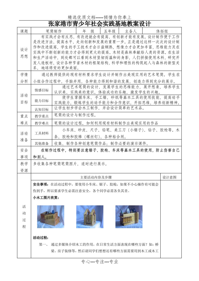 笔筒制作教案(共3页)