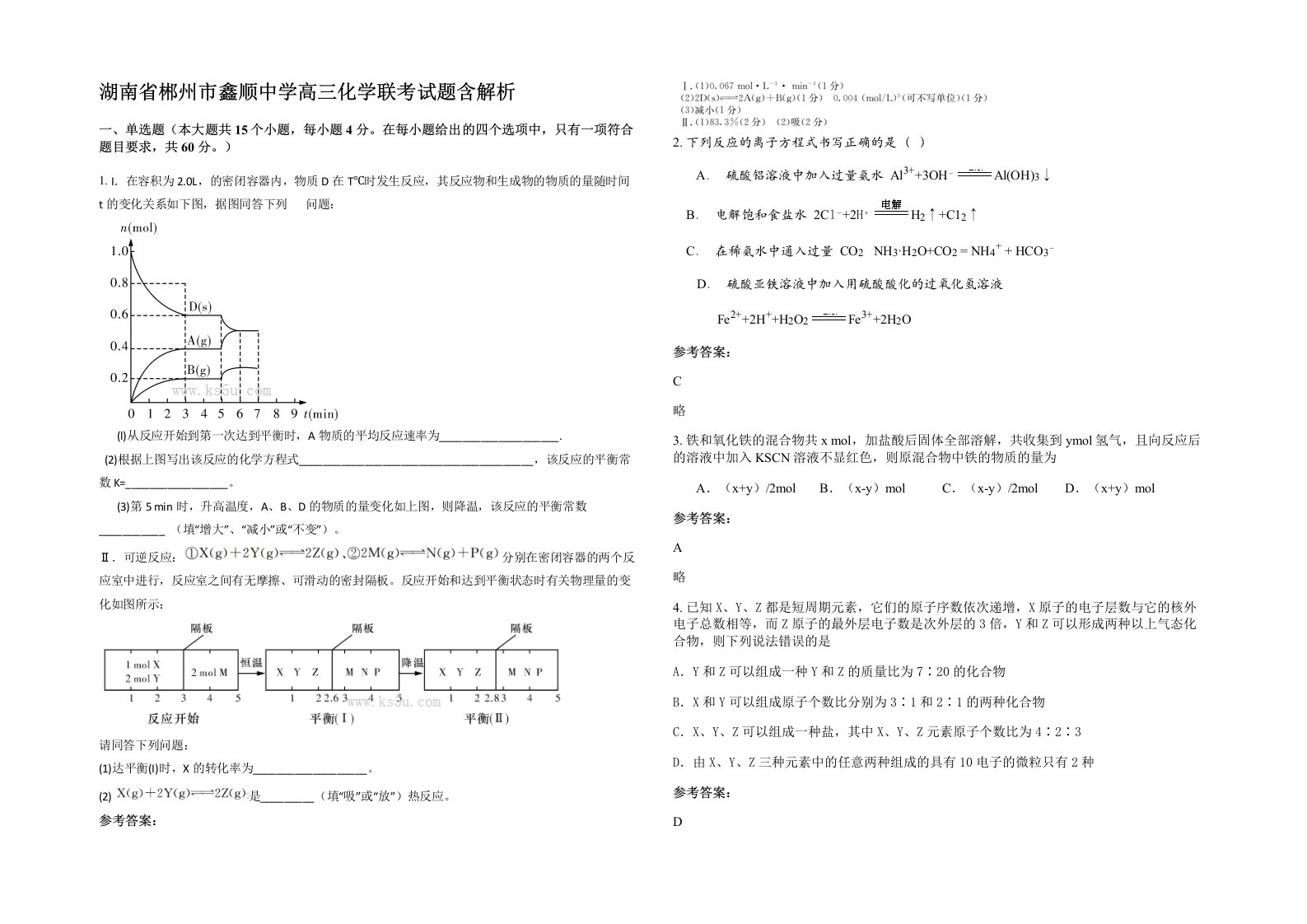 湖南省郴州市鑫顺中学高三化学联考试题含解析