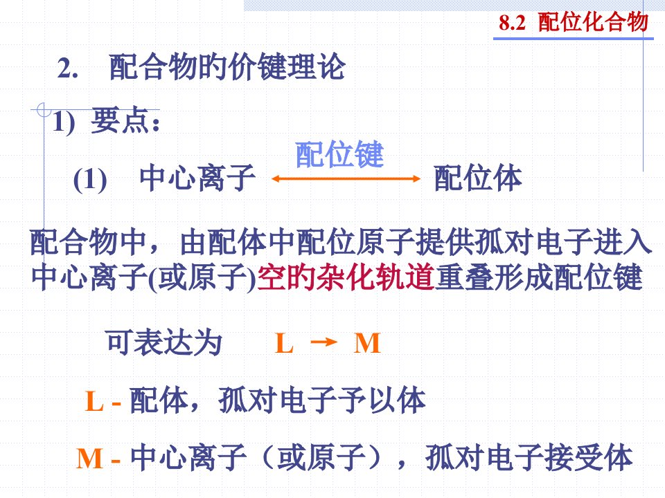 普通化学第八章公开课获奖课件省赛课一等奖课件