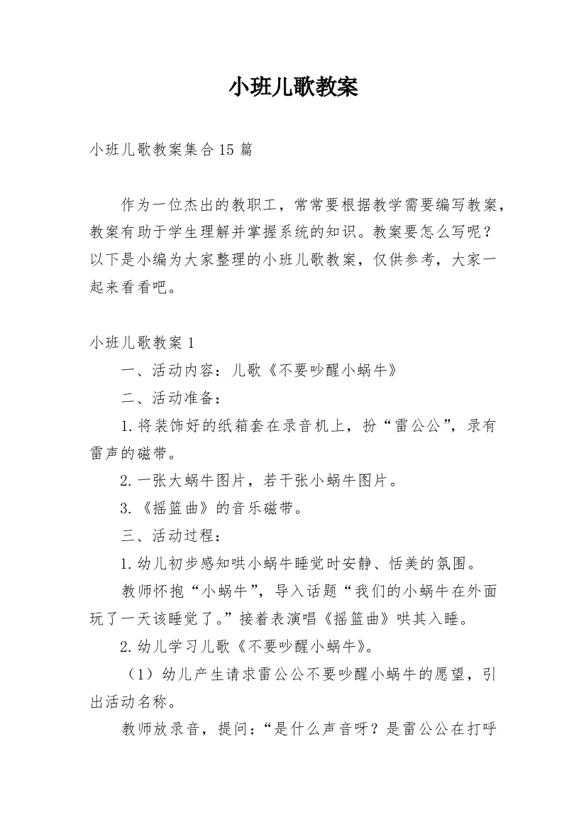 小班儿歌教案_28