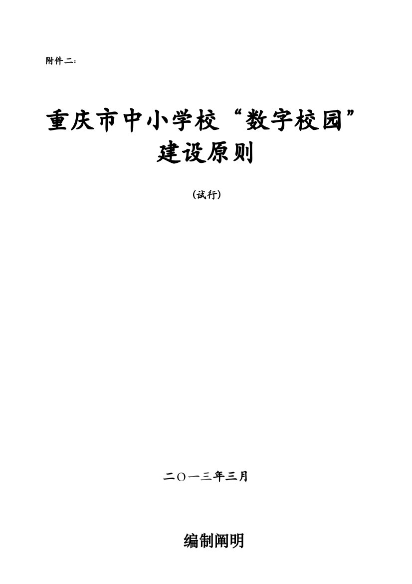 普通中小学数字校园建设标准