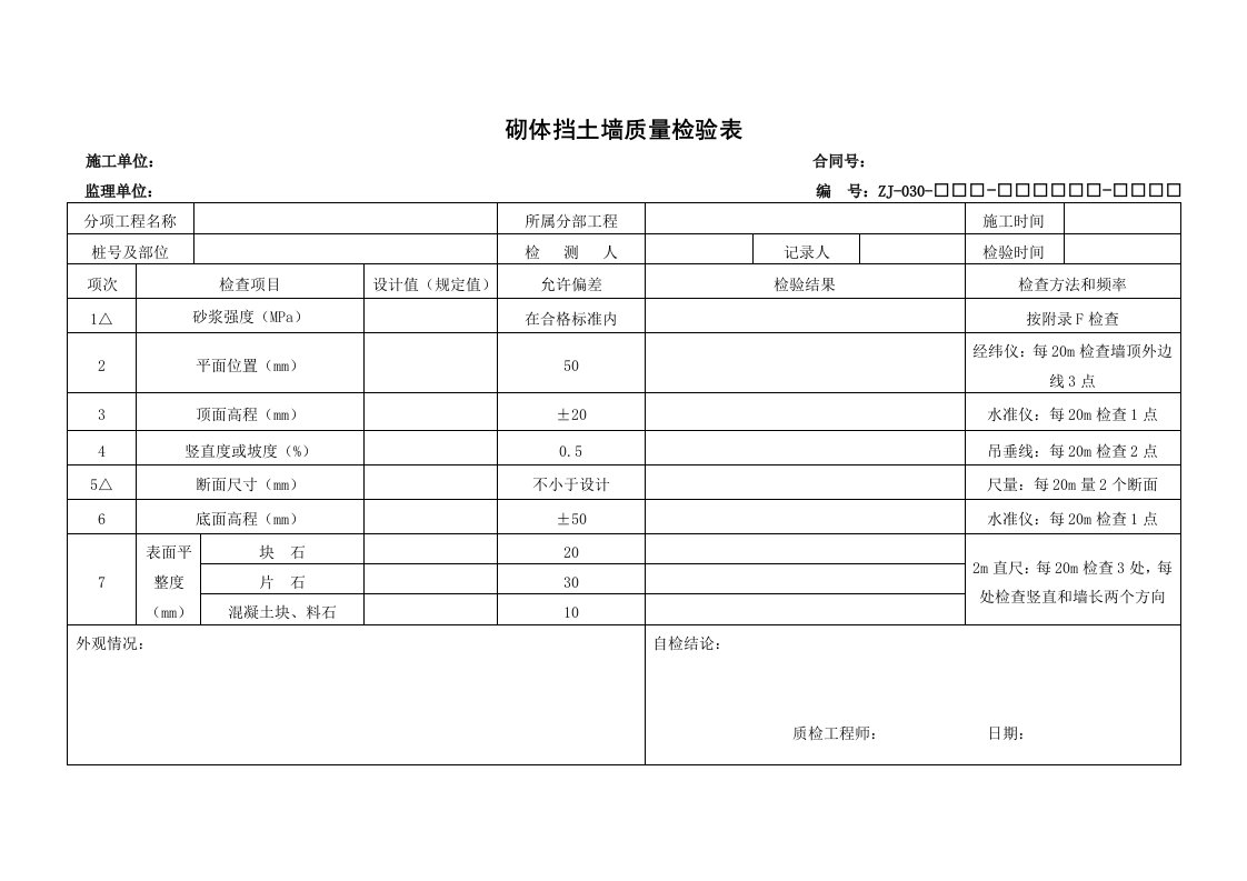 建筑工程-防护工程33