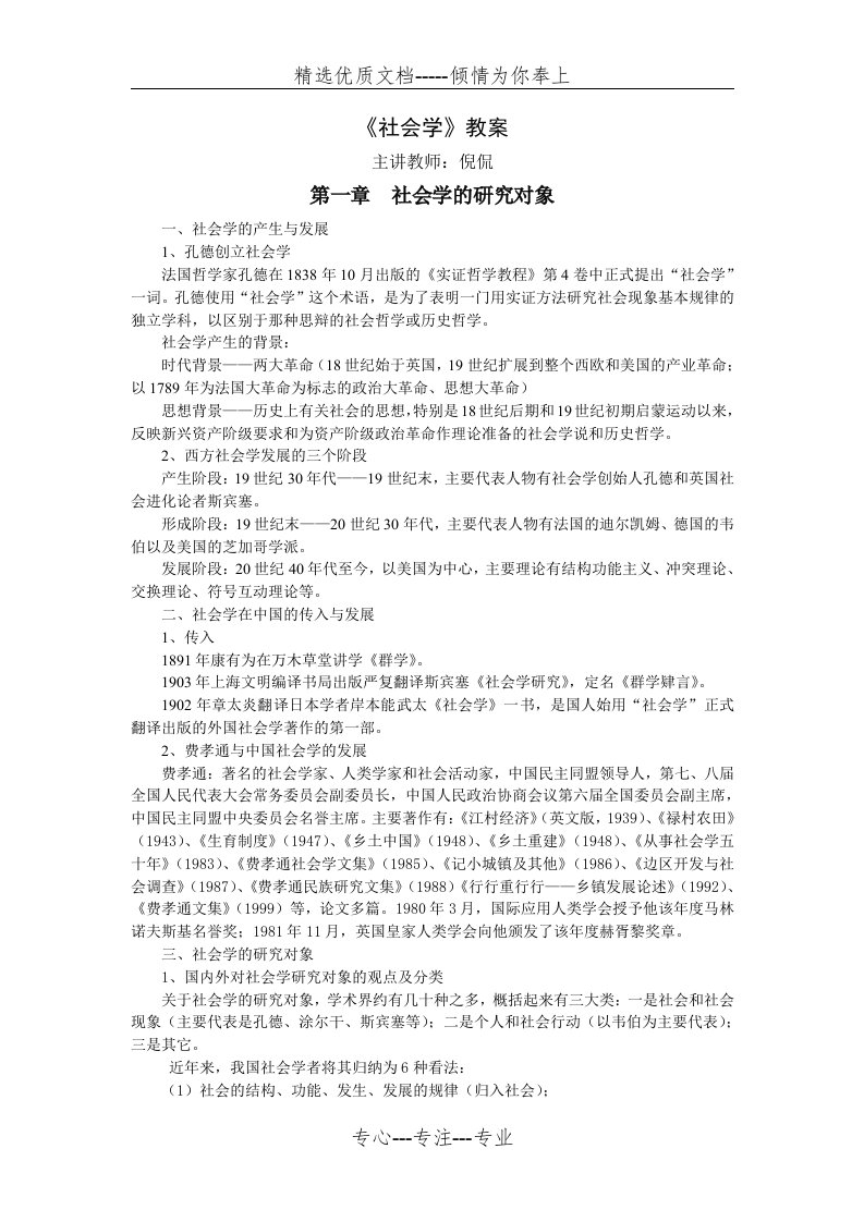 社会学教案(共25页)