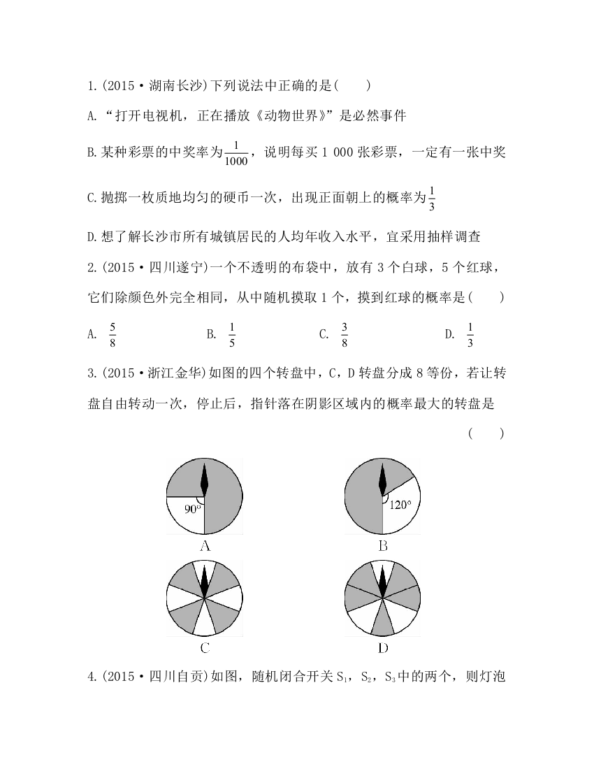 【小学中学教育精选】8.2