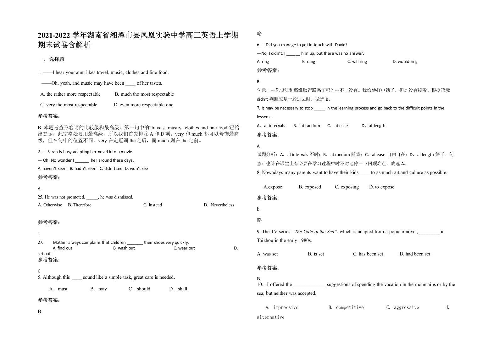 2021-2022学年湖南省湘潭市县凤凰实验中学高三英语上学期期末试卷含解析