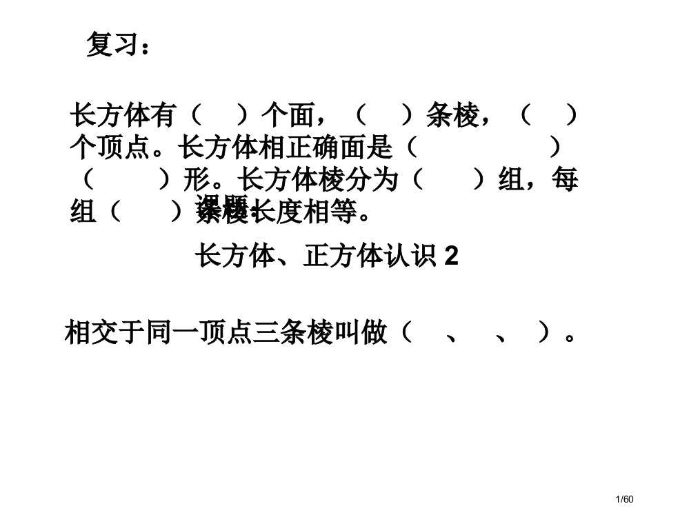 《长方体、正方体的展开图》-121省公开课一等奖全国示范课微课金奖PPT课件