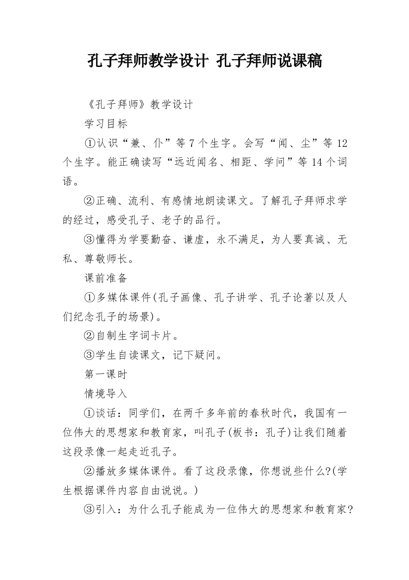 孔子拜师教学设计