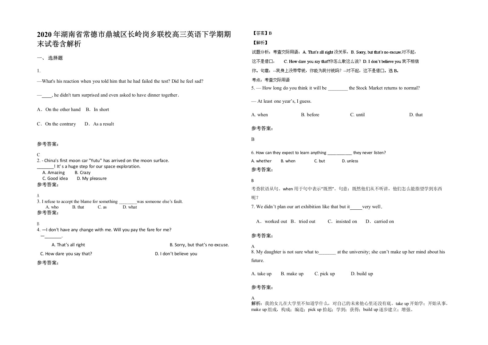 2020年湖南省常德市鼎城区长岭岗乡联校高三英语下学期期末试卷含解析