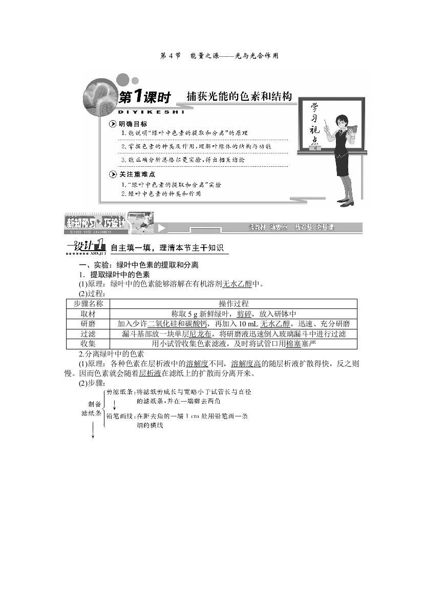 2019生物同步新增分方案人教必修一讲义：第5章