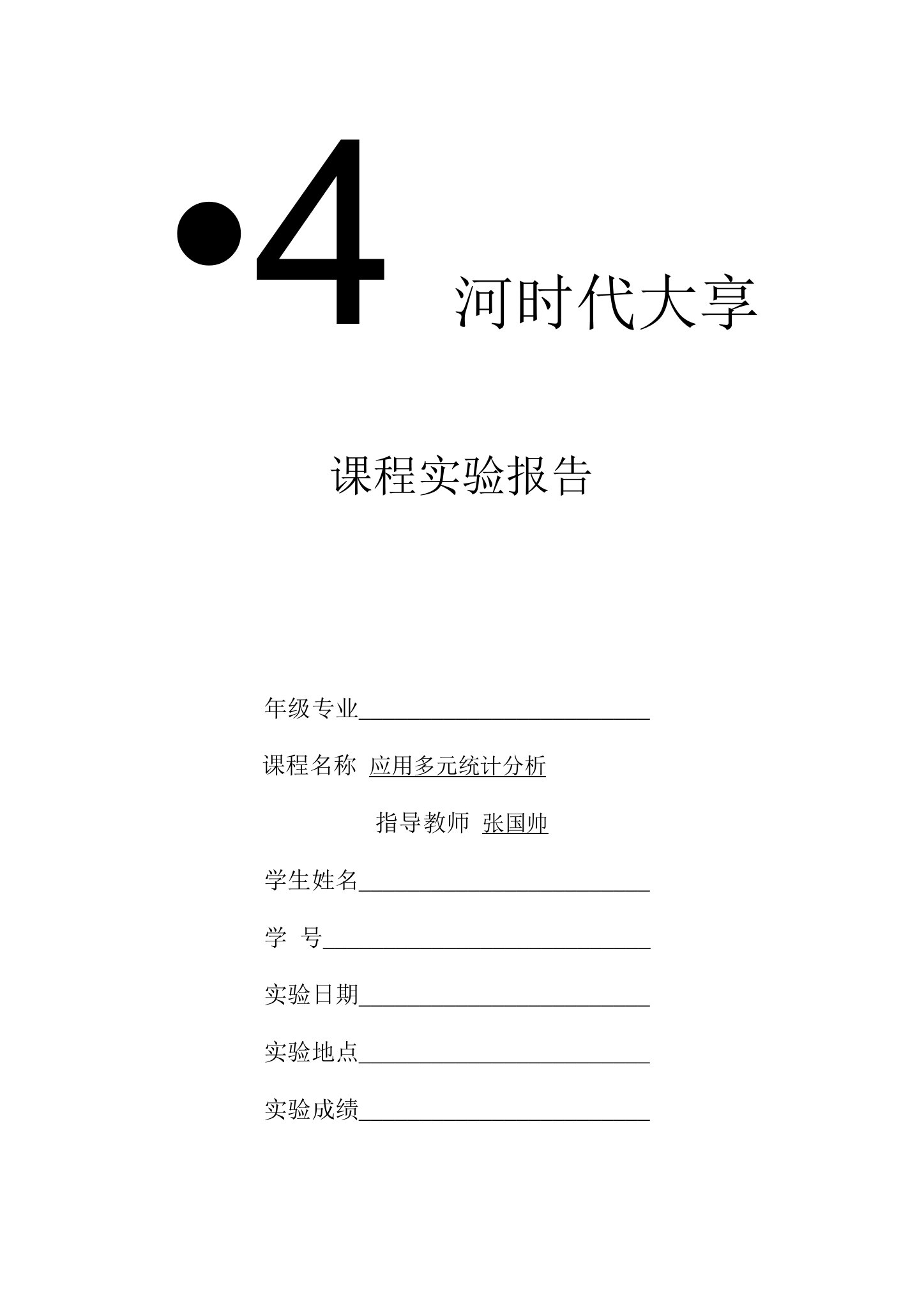 多元统计分析实验材料