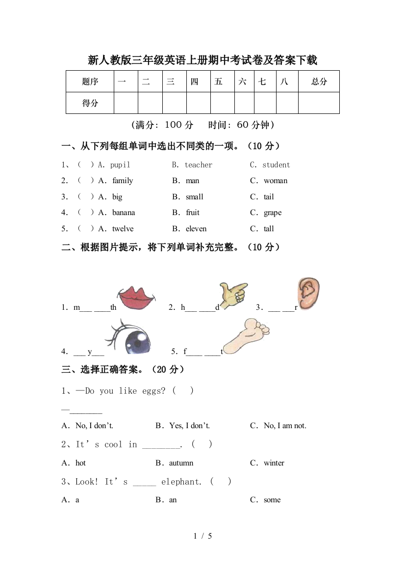 新人教版三年级英语上册期中考试卷及答案下载