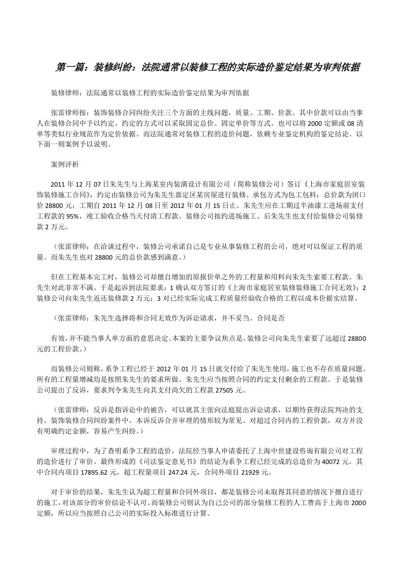 装修纠纷：法院通常以装修工程的实际造价鉴定结果为审判依据[修改版]