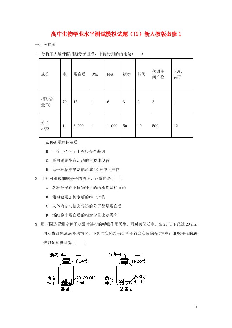 高中生物