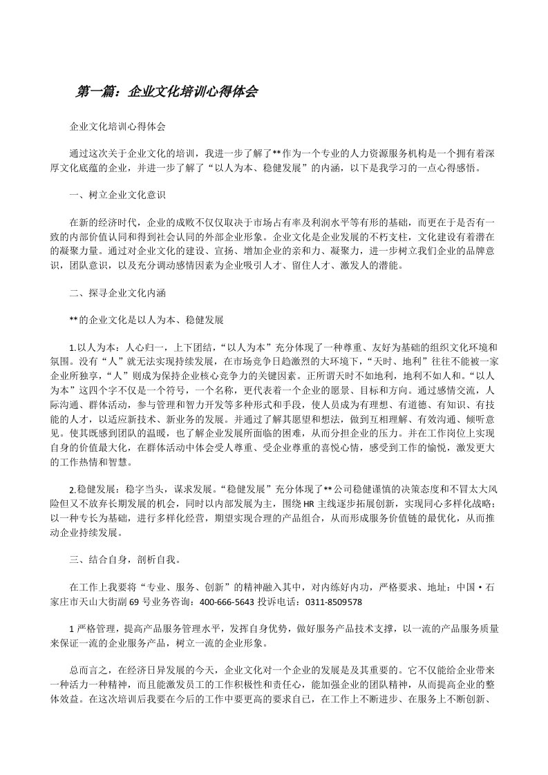 企业文化培训心得体会[修改版]