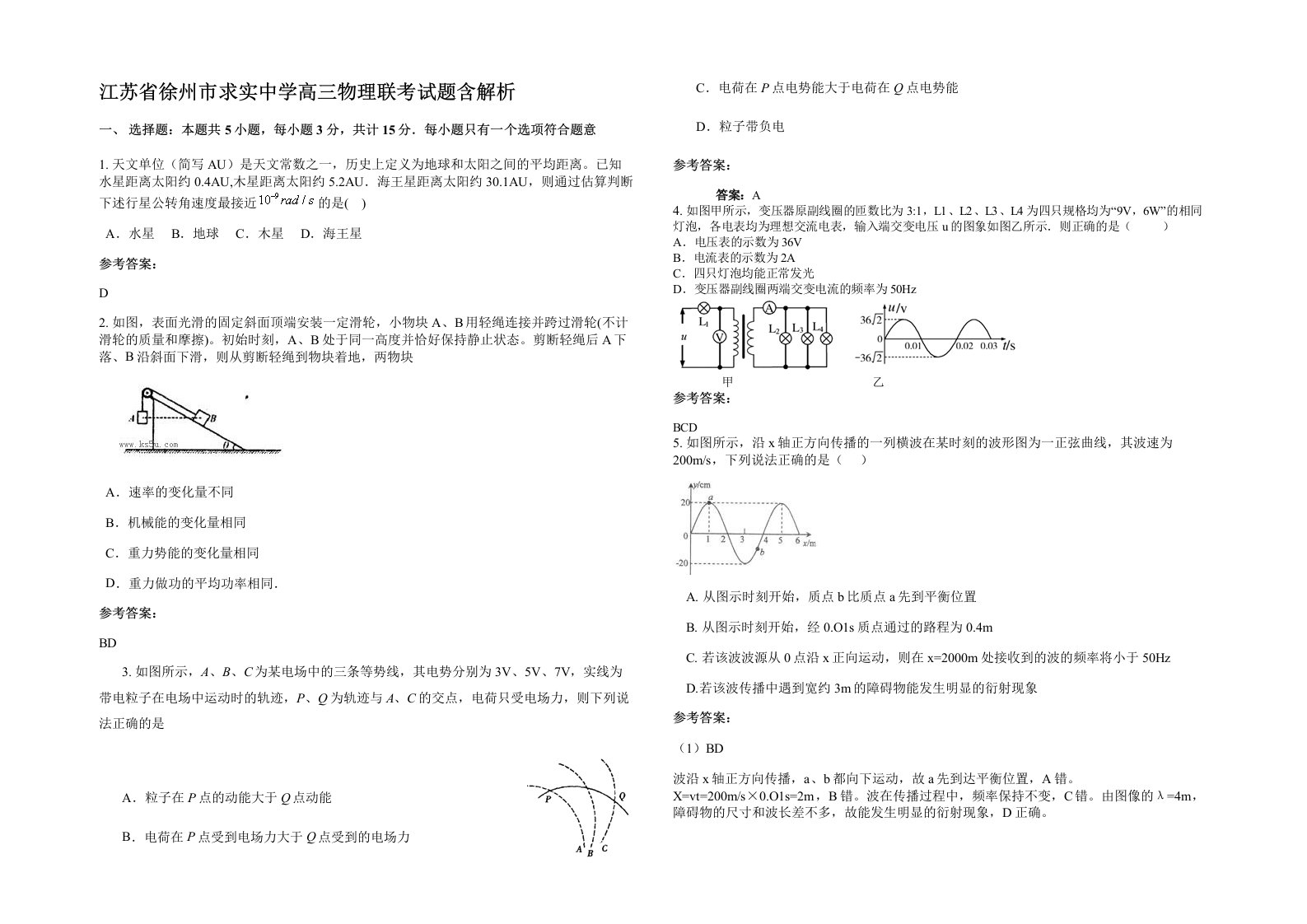 江苏省徐州市求实中学高三物理联考试题含解析