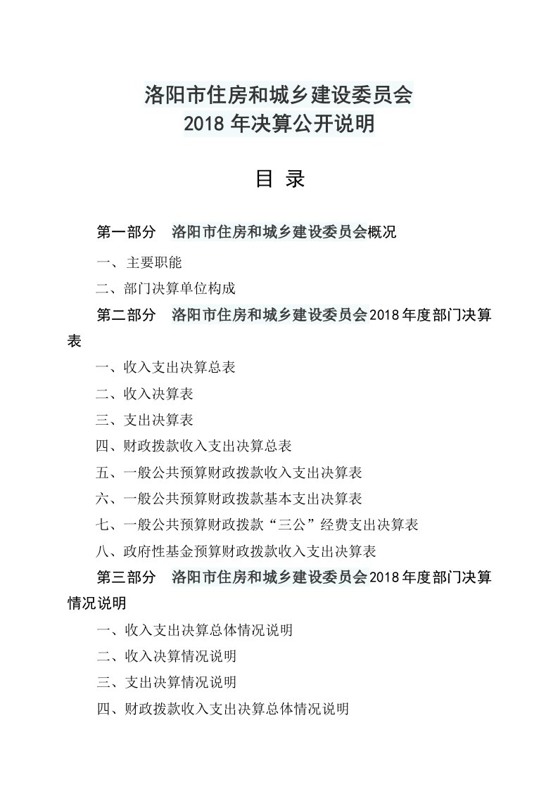 洛阳市住房和城乡建设委员会