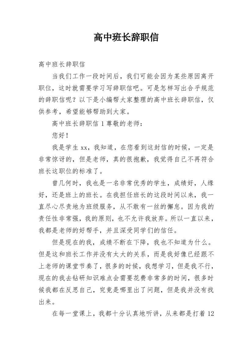 高中班长辞职信