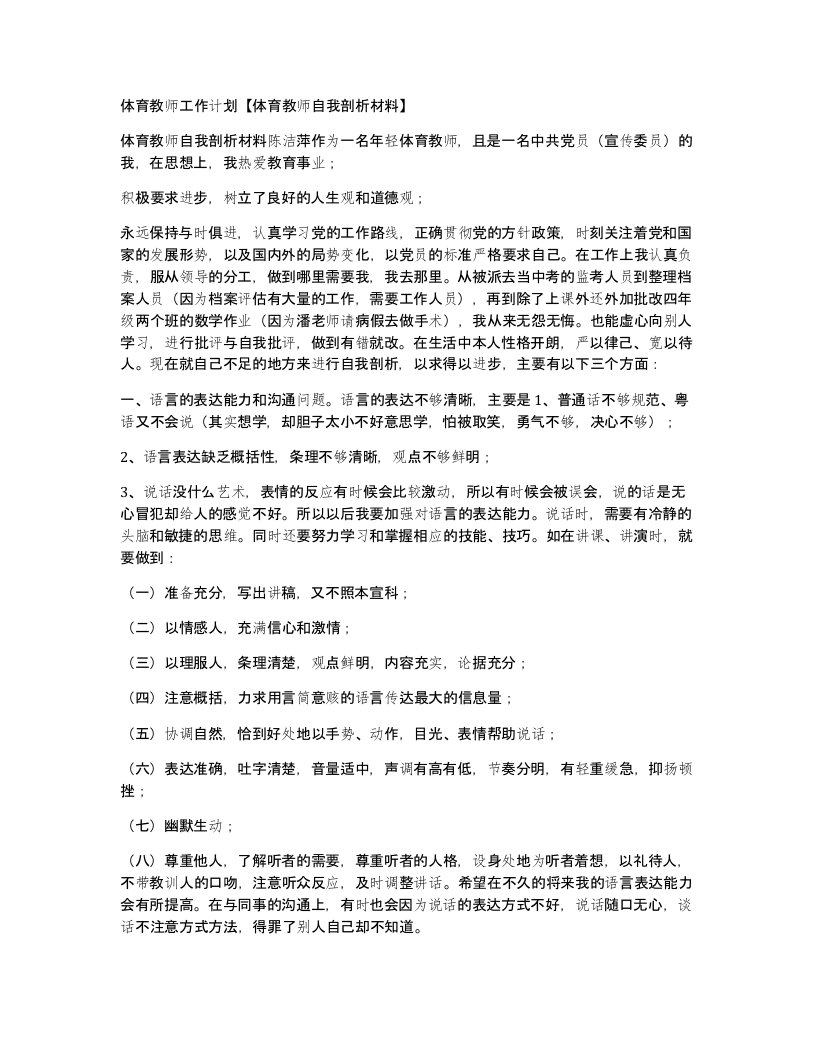 体育教师工作计划体育教师自我剖析材料