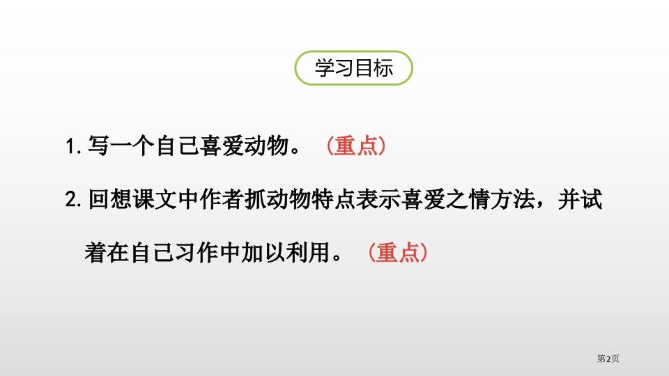 我的动物朋友习作市公开课一等奖省优质课获奖课件