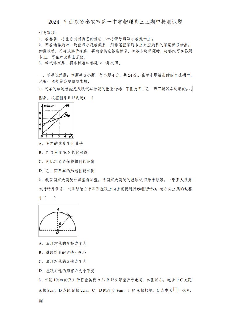 2024年山东省泰安市第一中学物理高三上期中检测试题含解析