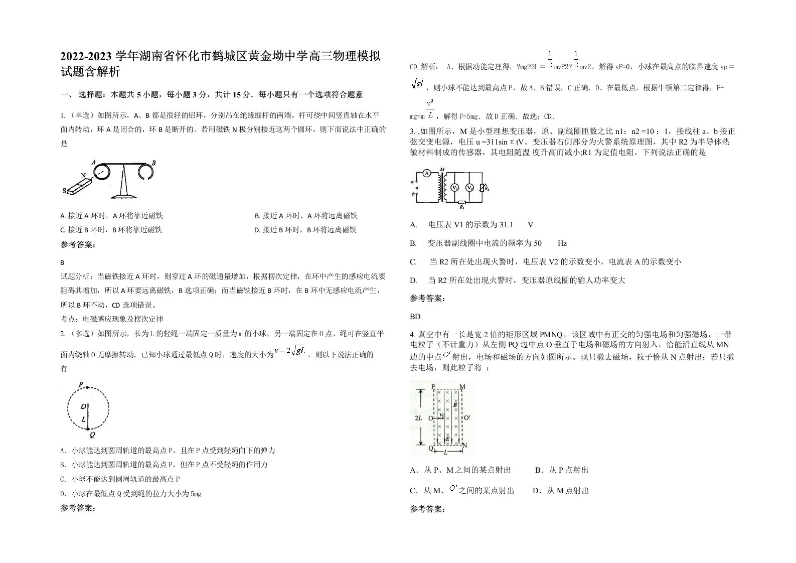 2022-2023学年湖南省怀化市鹤城区黄金坳中学高三物理模拟试题含解析