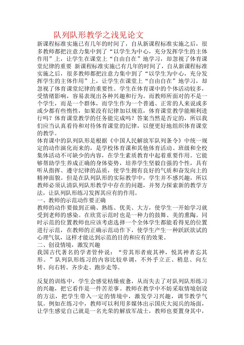 队列队形教学之浅见论文