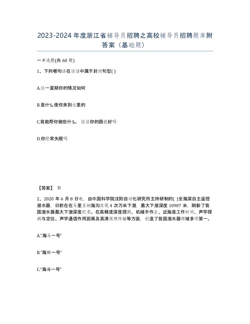 2023-2024年度浙江省辅导员招聘之高校辅导员招聘题库附答案基础题