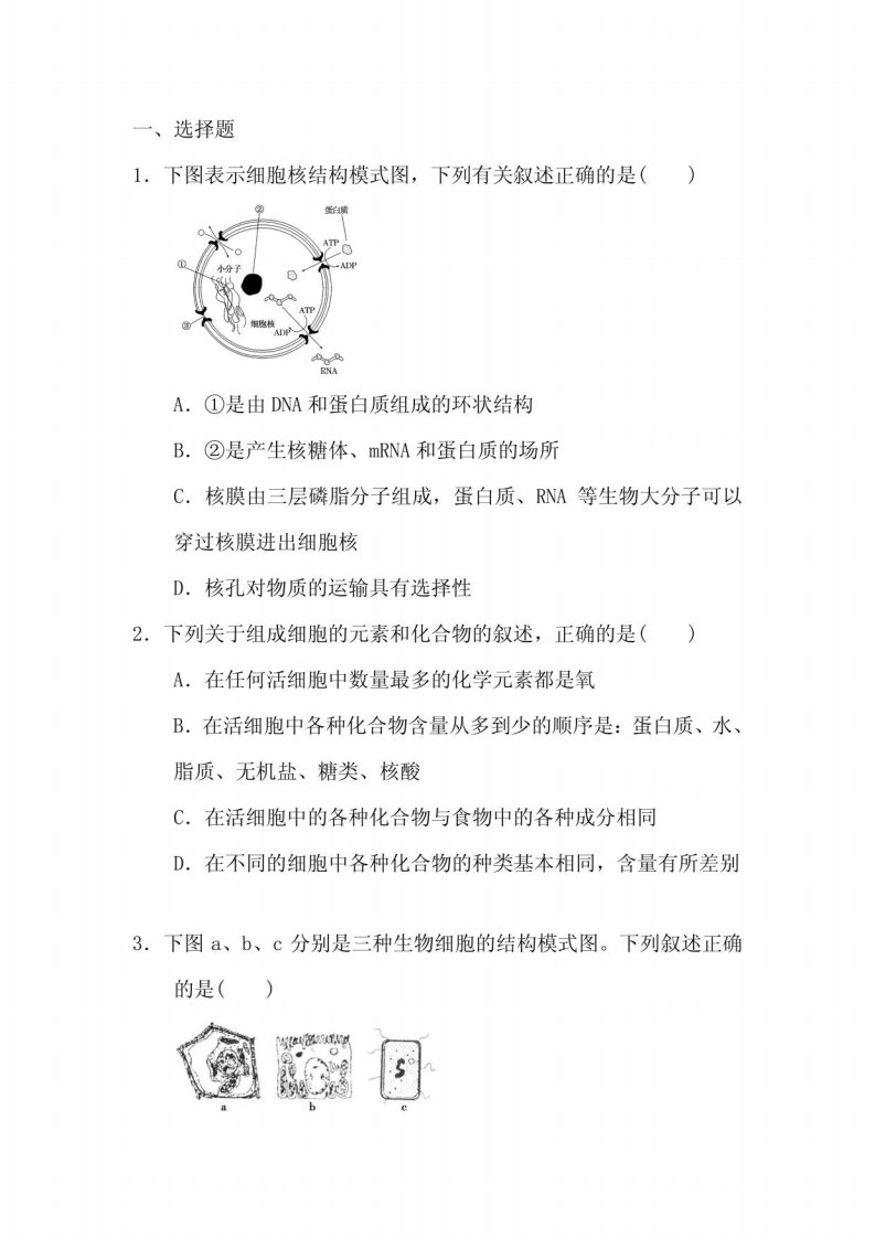 高二生物必修一学业水平测试模拟试题19