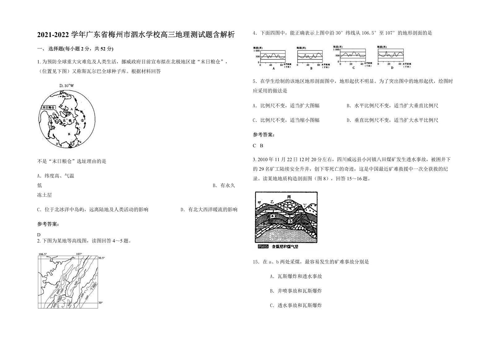 2021-2022学年广东省梅州市泗水学校高三地理测试题含解析